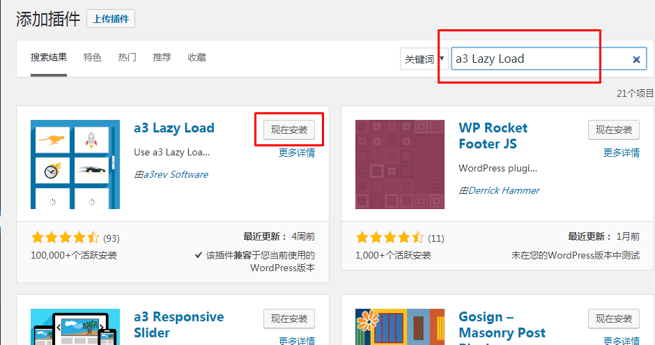 wordpress建站（5）：必要的插件，提升网站体验