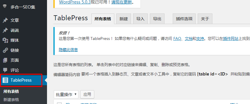 wordpress建站（5）：必要的插件，提升网站体验