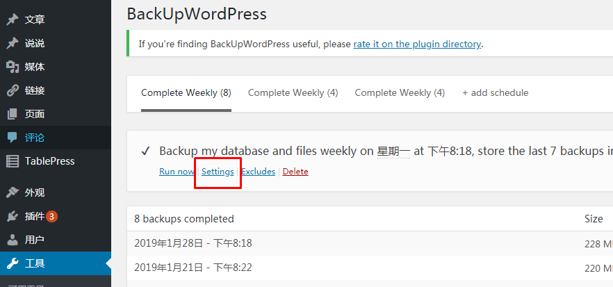 wordpress建站（5）：必要的插件，提升网站体验